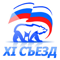 11 съезд Единой России