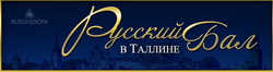 Пушкинский Бал